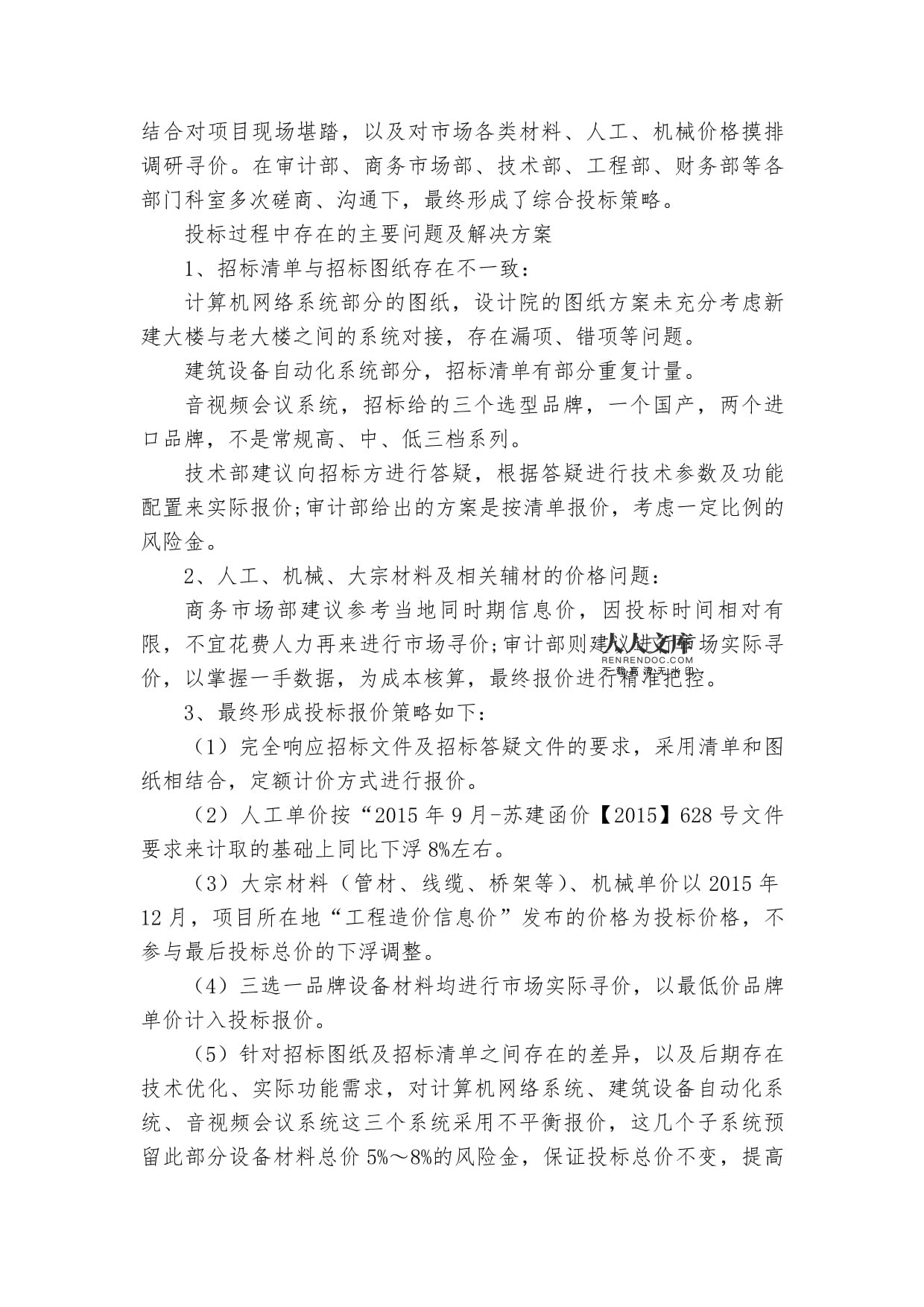 施工單位在項目各階段成本控制的探索——以計算機網(wǎng)絡(luò)工程為例