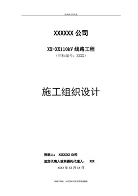 110kV線路工程技術(shù)標書與計算機網(wǎng)絡(luò)工程施工與設(shè)計融合方案